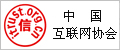 中國互聯(lián)網(wǎng)協(xié)會單位