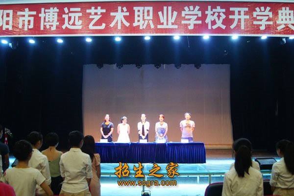 開學(xué)典禮