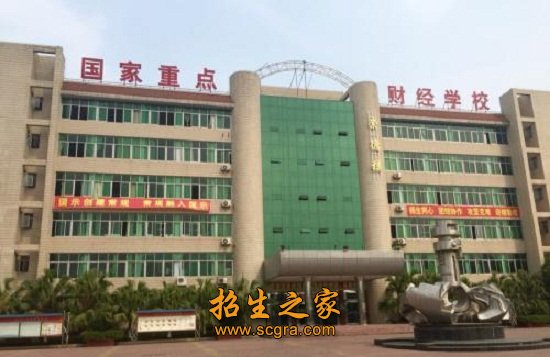 綿陽(yáng)財(cái)經(jīng)學(xué)校