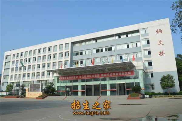 遂寧市機電職業(yè)技術(shù)學(xué)校