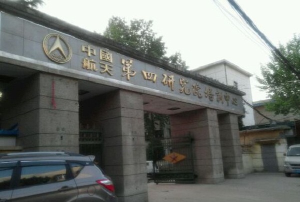 西安航天工業(yè)學校（陜西航天技師學院）