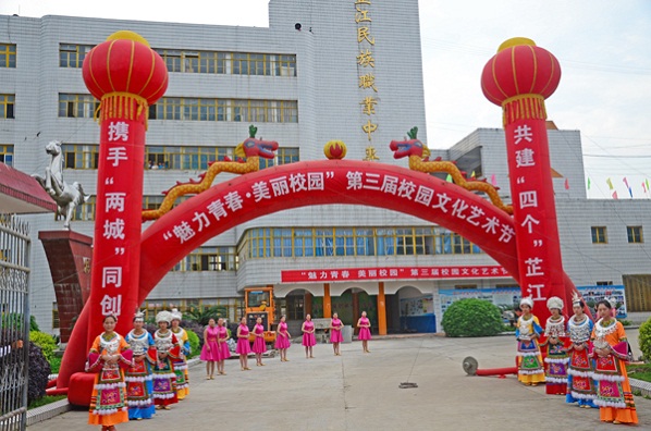 湖南省芷江民族職業(yè)中