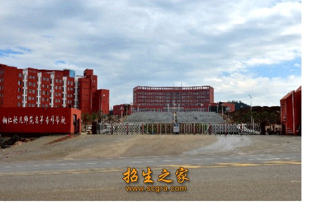 銅仁幼兒師范高等專(zhuān)科學(xué)校