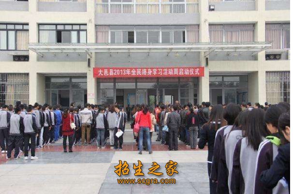四川省大邑縣職業(yè)高級中學的收費標準與就業(yè)怎么樣