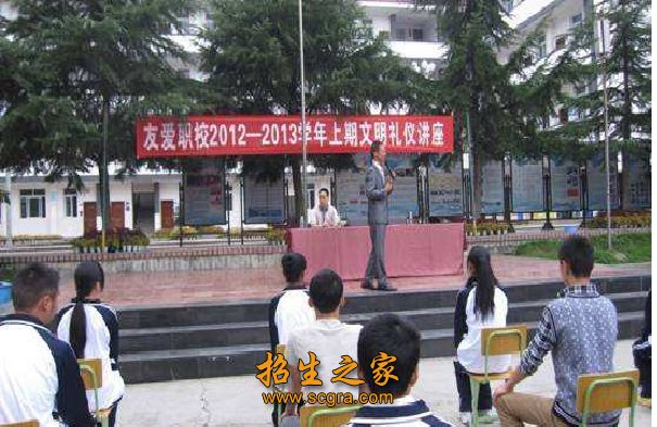 四川省郫縣友愛職業(yè)技術(shù)學校