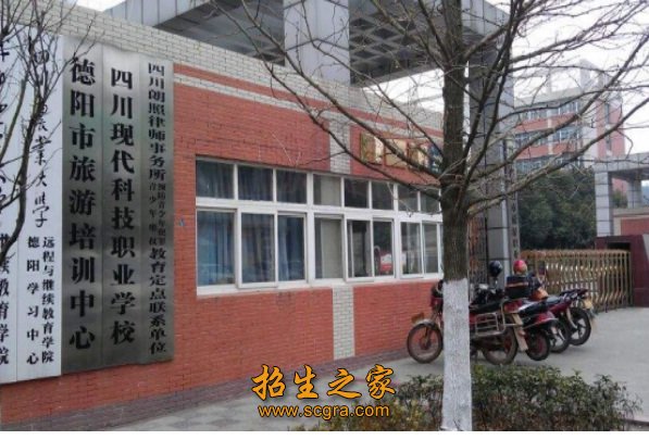 四川現(xiàn)代科技職業(yè)學(xué)校的收費是怎樣的錄取分?jǐn)?shù)線是多少