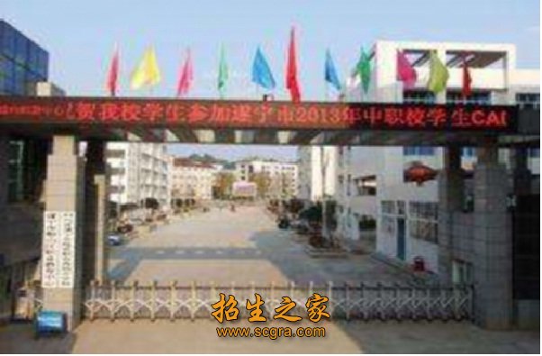 遂寧市船山職業(yè)技術(shù)學校是公辦還是民辦有什么就業(yè)渠道