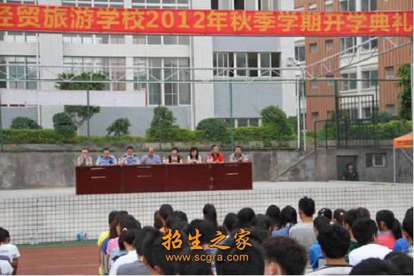 攀枝花市經(jīng)貿旅游學校