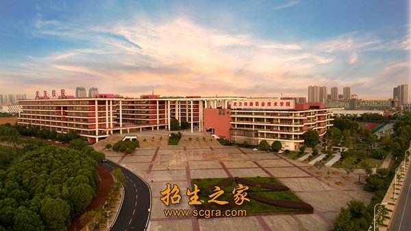 武漢鐵路職業(yè)技術學院