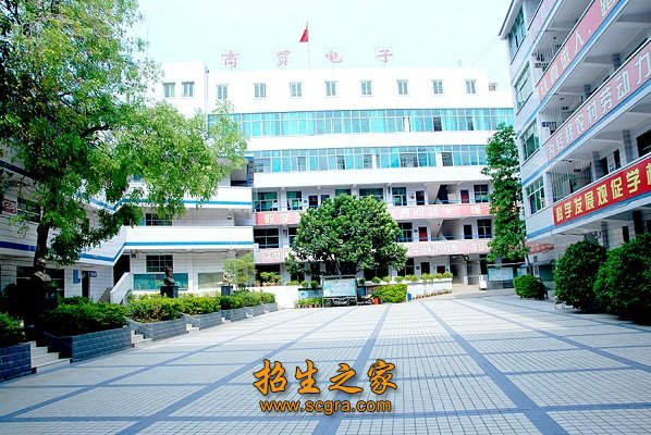 攀枝花商貿(mào)電子職業(yè)技術學校