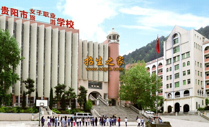 貴陽市女子職業(yè)學校