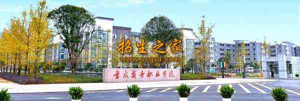 重慶商務學校
