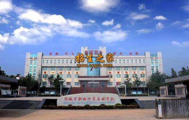 韓城市職業(yè)中等專業(yè)學校