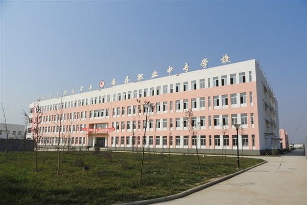 綿陽安州區(qū)高級職業(yè)中學