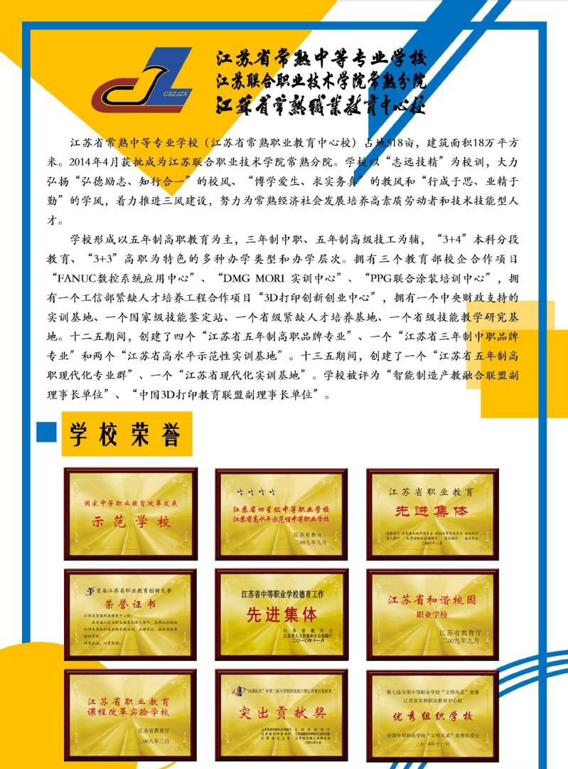 2020年，中專，江蘇省常熟中等專業(yè)學(xué)校，排名