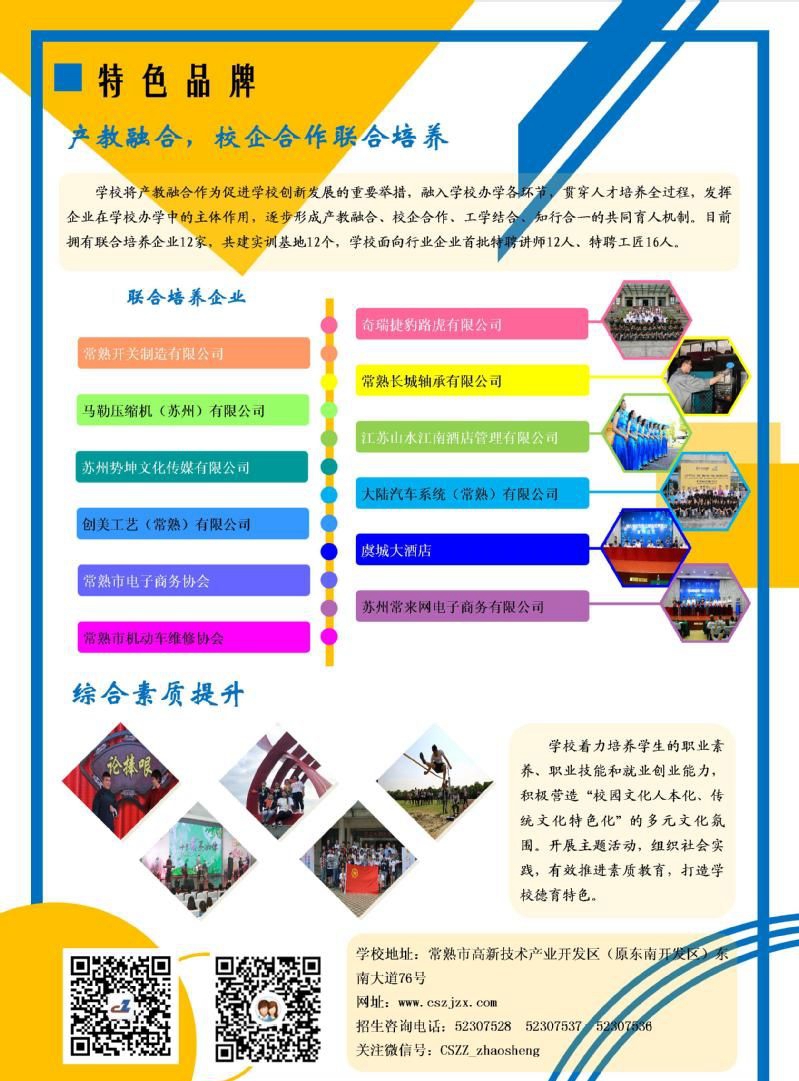 2020年，中專，江蘇省常熟中等專業(yè)學(xué)校，排名