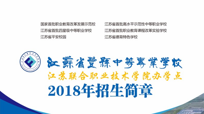 2020年江蘇中職，江蘇省豐縣中等專業(yè)學校