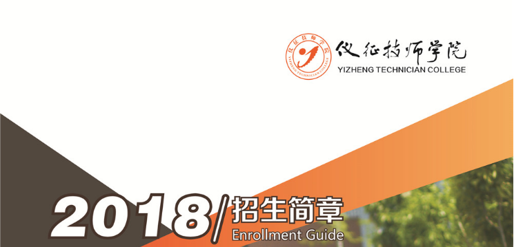儀征技師學(xué)院，好不好？，介紹