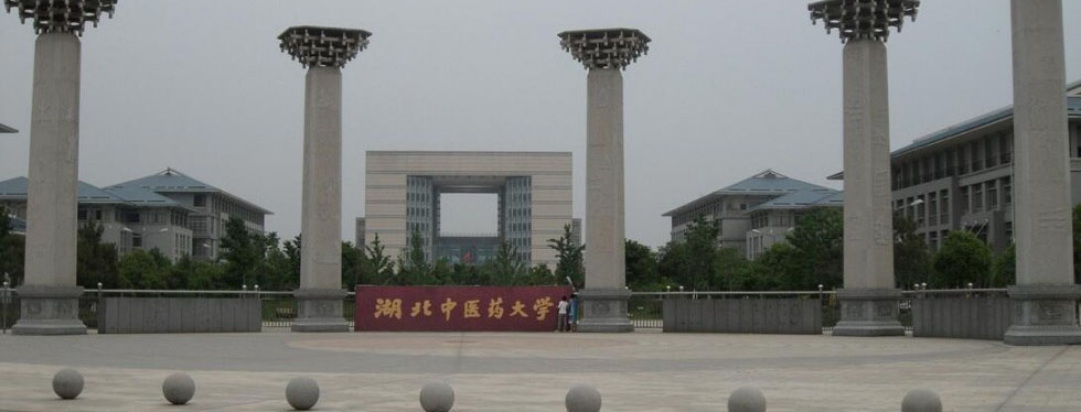 湖北中醫(yī)藥大學什么專業(yè)好及有哪些專業(yè)