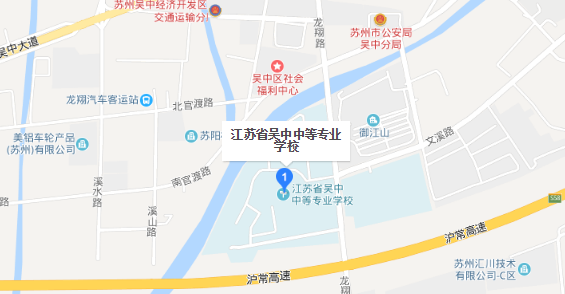 江蘇省吳中中等專業(yè)學校