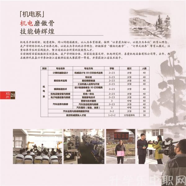臨安市中等職業(yè)技術(shù)學(xué)校