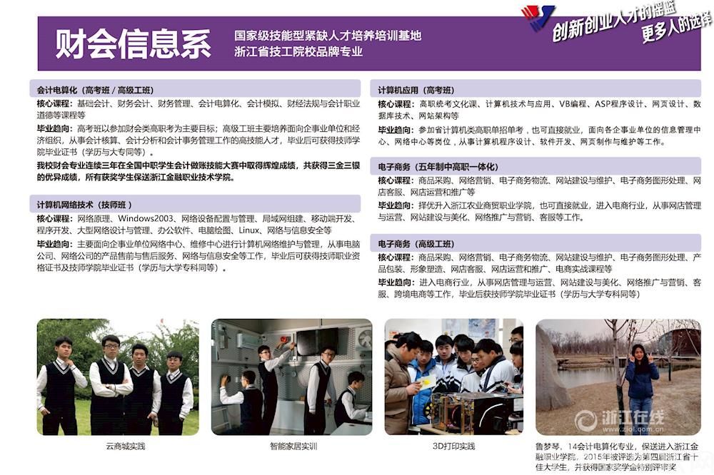 紹興市職業(yè)教育中心