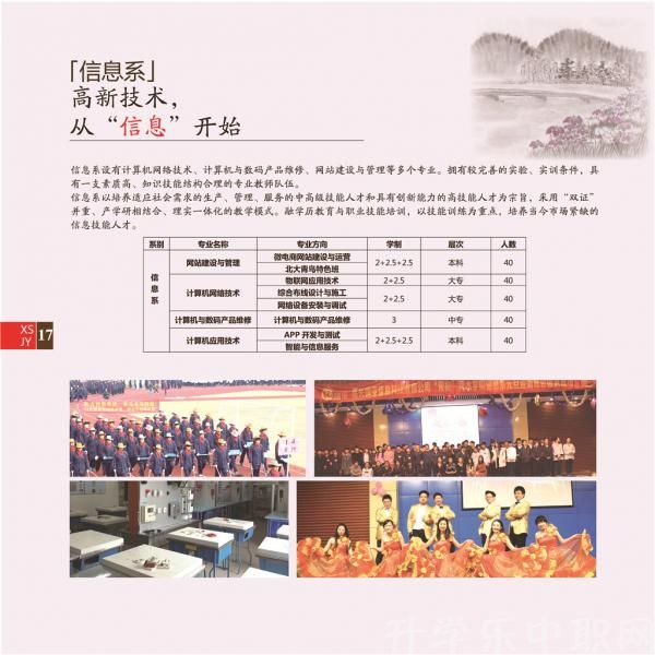 嘉興市秀水中等專業(yè)學(xué)校