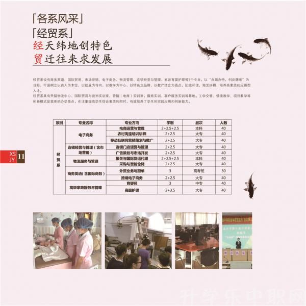 嘉興市秀水中等專業(yè)學(xué)校
