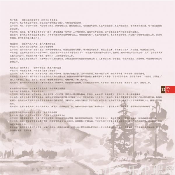 嘉興市秀水中等專業(yè)學(xué)校