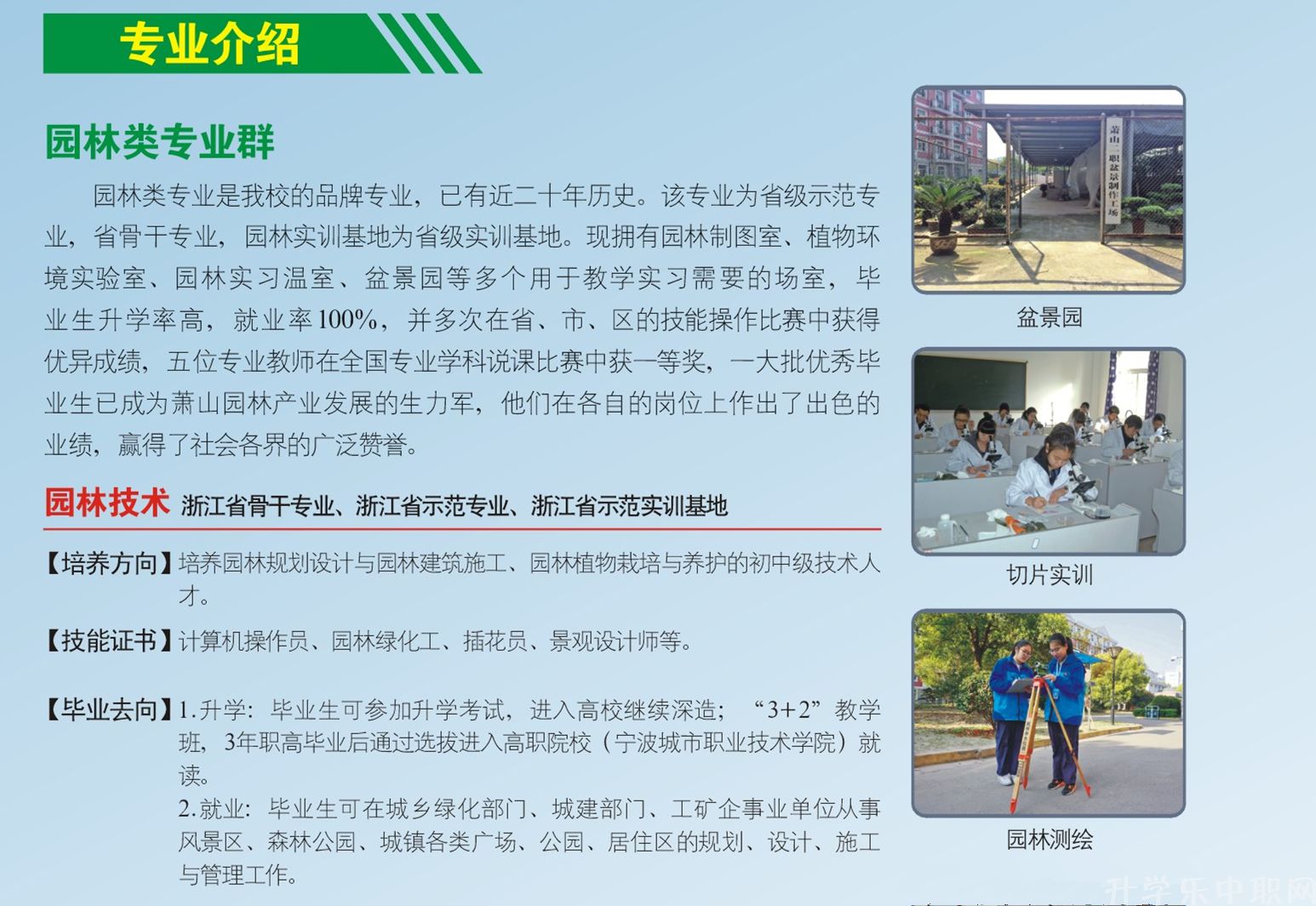 蕭山區(qū)第二中等職業(yè)學(xué)校