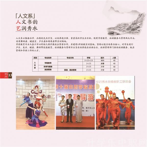嘉興市秀水中等專業(yè)學(xué)校