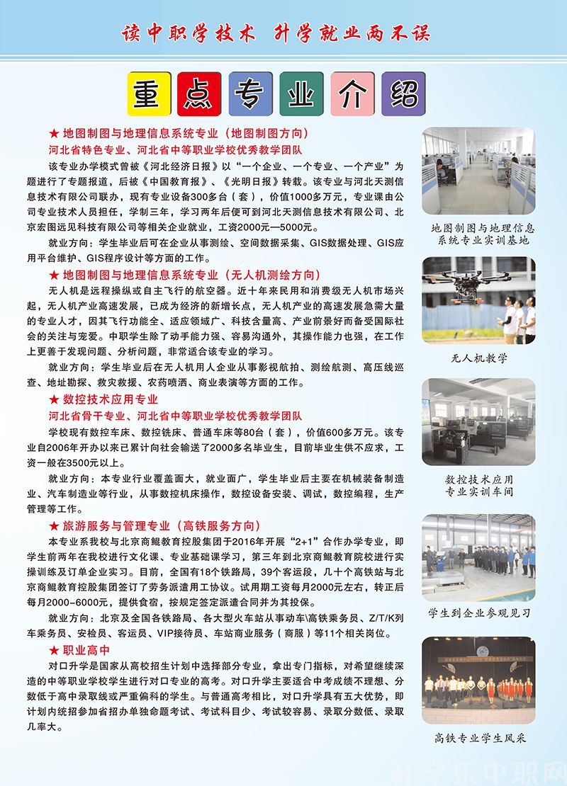 臨城縣職業(yè)技術教育中心