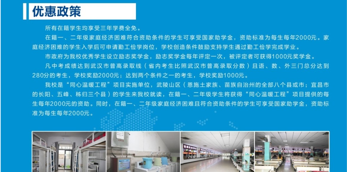 武漢市儀表電子學校