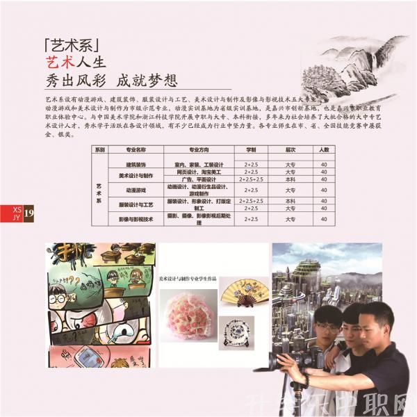 嘉興市秀水中等專(zhuān)業(yè)學(xué)校