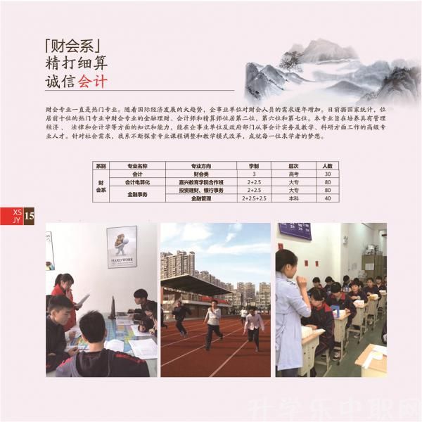 嘉興市秀水中等專業(yè)學(xué)校