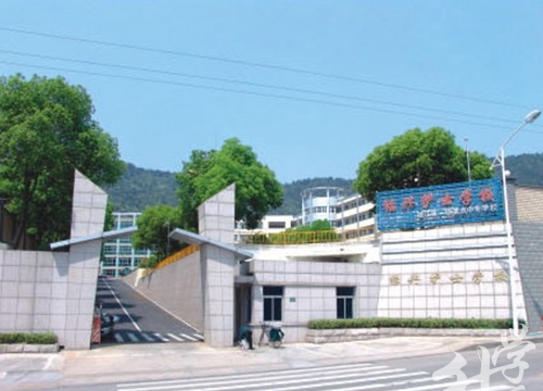 紹興護(hù)士學(xué)校