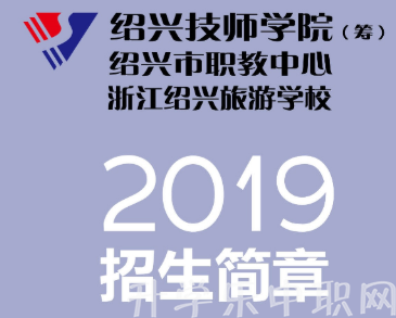 紹興市職業(yè)教育中心