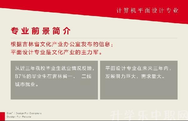 長(zhǎng)春市第一中等專業(yè)學(xué)校