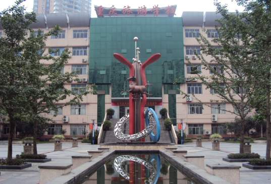重慶旅游學校