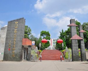 四川幼兒師范高等?？茖W(xué)校怎么樣