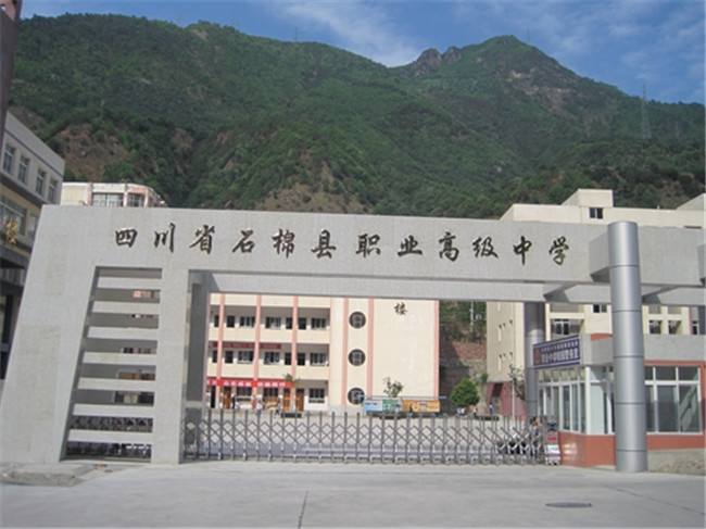 四川省石棉縣職業(yè)高級中學(xué)的校園環(huán)境怎么樣