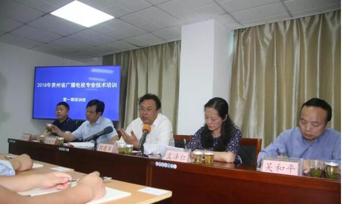 2023年貴州省廣播電視技術(shù)第一期培訓(xùn)班正式開(kāi)班