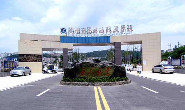 盤(pán)縣職業(yè)技術(shù)學(xué)校
