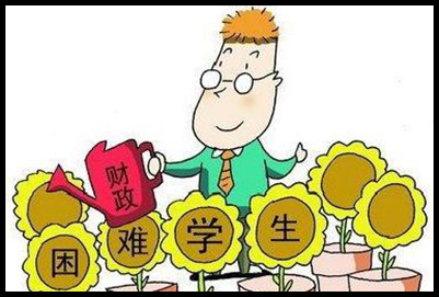 貴陽電子職業(yè)學(xué)校助學(xué)、獎學(xué)金政策介紹