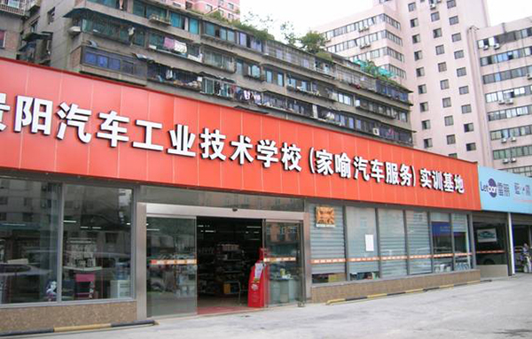 貴陽汽車工業(yè)技術學校