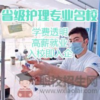 護理專業(yè)學(xué)校