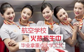 貴陽航空職業(yè)學校