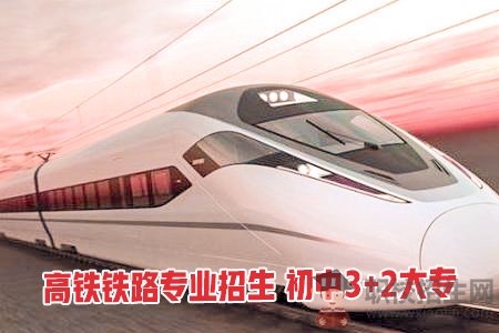 貴陽(yáng)比較好的高鐵乘務(wù)學(xué)校