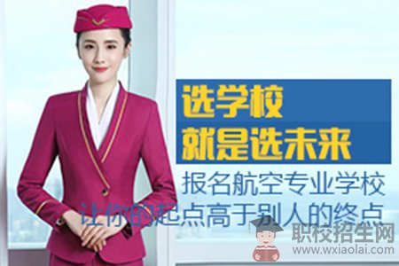 貴陽(yáng)哪個(gè)學(xué)校的空乘專(zhuān)業(yè)好