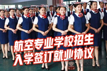 貴陽(yáng)哪個(gè)學(xué)校的空乘專業(yè)好